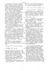 Способ обнаружения утечки в участке напорной сети (патент 1176139)