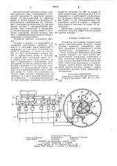 Устройство для тушения пожаров (патент 988295)