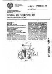 Инвалидная коляска (патент 1710038)