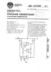 Устройство для интегрирования сигнала (патент 1571623)