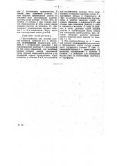 Приспособление для оклейки розеток материей, клеенкой и т.п. обкладкой (патент 29024)