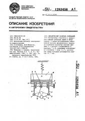 Динамический гаситель колебаний (патент 1283456)