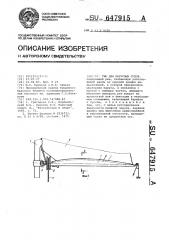 Гик для парусных судов (патент 647915)