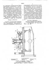 Устройство для фокусировки газоразрядной лампы (патент 868245)