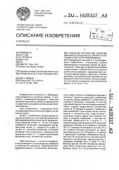 Накатное устройство циркуляционного красочного аппарата ротационной печатной машины (патент 1625327)