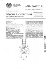 Устройство для крепления рамы земснаряда (патент 1640292)