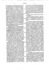 Устройство для измерения расхода (патент 1811584)