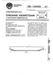 Предварительно напряженная деревянная балка (патент 1244259)