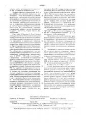 Способ дифференциальной диагностики ограниченной и системной форм склеродермии у детей (патент 1631432)