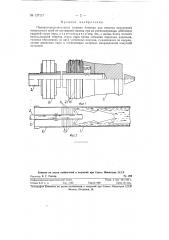Парораспределительная головка банника (патент 127117)