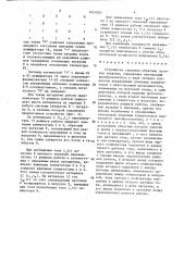 Устройство снижения обратных потоков энергии (патент 1457062)