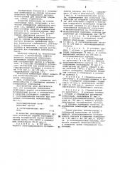 Полимерная композиция (патент 1060632)