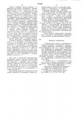 Хирургическое долото (патент 1003828)