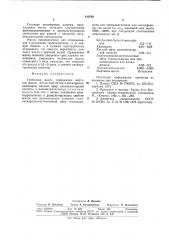 Турбинное масло (патент 810768)