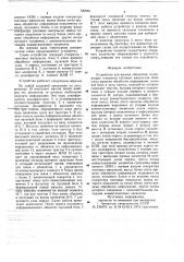 Устройство для вызова абонентов (патент 720829)