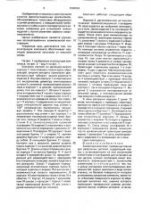 Захватный комплекс (патент 1684024)