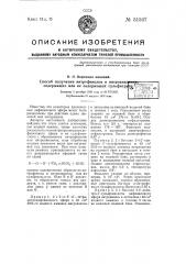 Способ получения нитрофенолов и нитроанилинов, содержащих или не содержащих сульфогрупп (патент 51597)