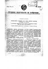 Штемпельный аппарат для учета времени прихода служащих на работу (патент 22348)