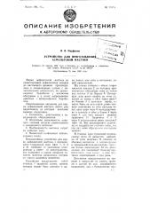 Устройство для приготовления асфальтовой мастики (патент 75358)