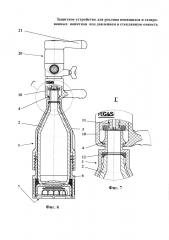 Защитное устройство для розлива пенящихся и газированных напитков под давлением в стеклянную емкость (патент 2607544)