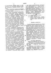 Способ определения динамических свойств механизмов сжатия (патент 1004042)