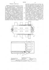 Машина для товарной обработки зеленого лука (патент 1284498)