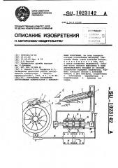 Устройство управления центробежным компрессором с поворотными лопатками (патент 1023142)