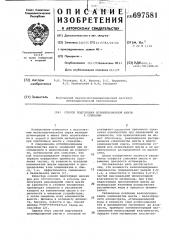 Способ подготовки агломерационной шихты к спеканию (патент 697581)