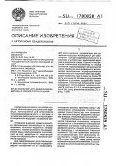 Катализатор для дожигания водорода и способ его получения (патент 1780828)