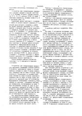 Устройство для синхронизации импульсов (патент 924840)