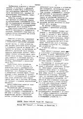 Устройство для наложения изоляции на кабельные изделия экструдированием вулканизуемых полиолефинов (патент 1007561)