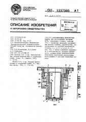 Встряхивающая формовочная машина для изготовления песчаных форм (патент 1237305)