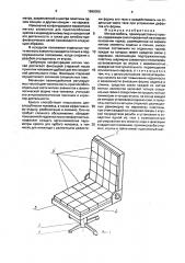 Мягкая мебель (патент 1680050)