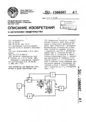 Устройство для измерения параметров rc-цепей электронных схем (патент 1566307)