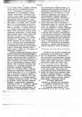 Устройство для затирки поверхностей (патент 727807)