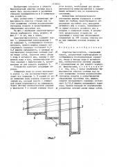 Аэротенк-вытеснитель (патент 1318543)