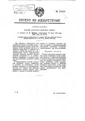 Способ получения хромовых красок (патент 12416)