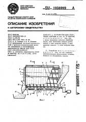 Устройство для облучения кормов (патент 1056989)