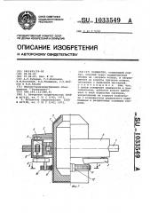 Конвертер (патент 1033549)