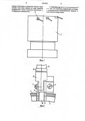 Вибробункер (патент 1613300)