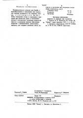 Профилактическое средство для борьбы с пылеобразованием (патент 763438)
