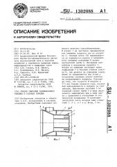 Способ сжигания газообразного топлива и газовая горелка (патент 1302088)