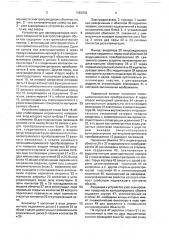 Устройство для неразрушающего контроля поверхности электропроводящих объектов (патент 1682903)