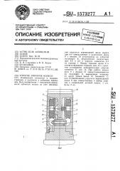 Упругое зубчатое колесо (патент 1573277)