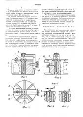 Приспособление для выдавливания внутренней резьбы (патент 492338)