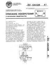 Телевизионная система с компрессией цифровых сигналов изображения (патент 1241529)