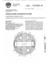 Электродный узел (патент 1731529)