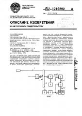 Устройство для контроля положения самоходной машины (патент 1219802)