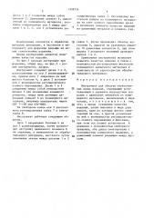 Инструмент для обкатки тонкостенных полых изделий (патент 1558534)