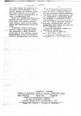 Способ донной продувки жидкого металла (патент 678073)